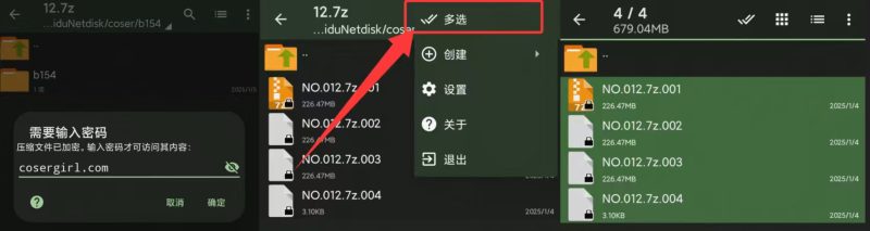 图片[8]-安卓分卷解压教程-秘语喵