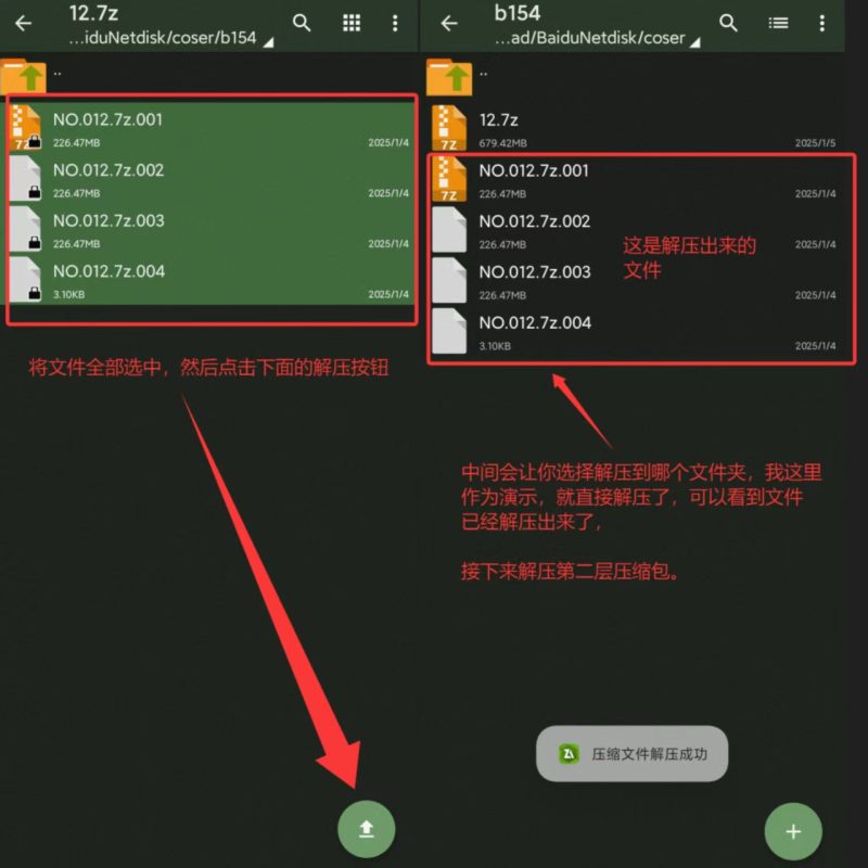 图片[9]-安卓分卷解压教程-秘语喵