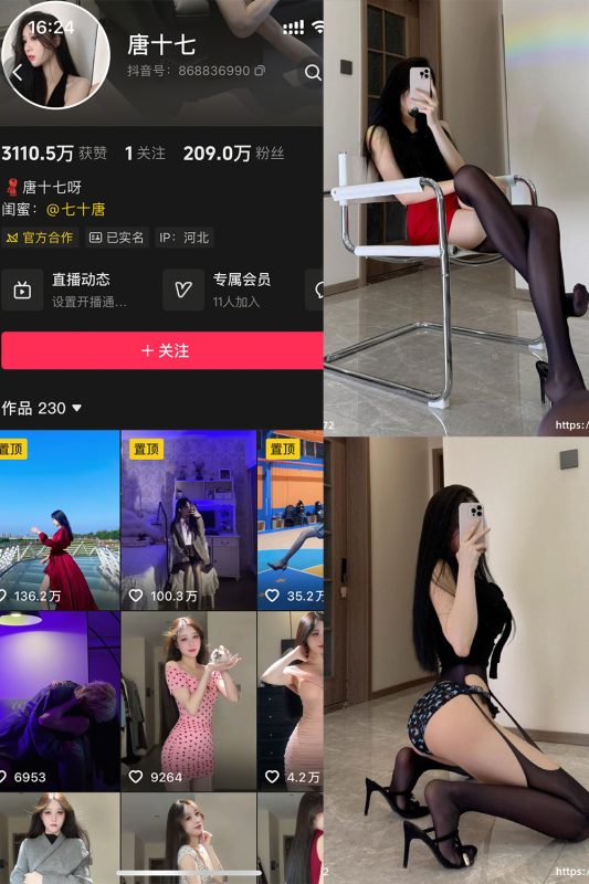 图片[1]-抖音 唐十七 轻糖乐园 NO.001期 【31P】-秘语喵