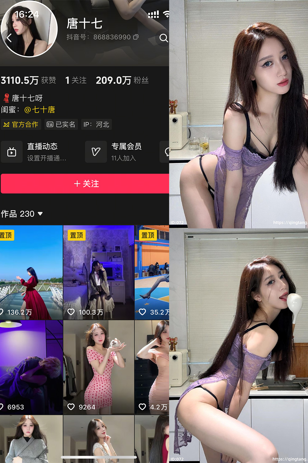 抖音 唐十七 轻糖乐园 NO.003期 【25P】最新至：2025.11.23-秘语喵