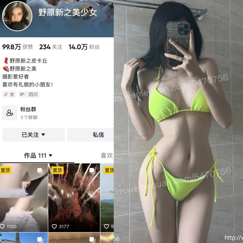 图片[1]-抖音野原美（野原新之美少女）微密圈合集-秘语喵